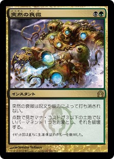 EX+](FOIL)(旧枠仕様)突然の衰微/Abrupt Decay《英語》【TSR】